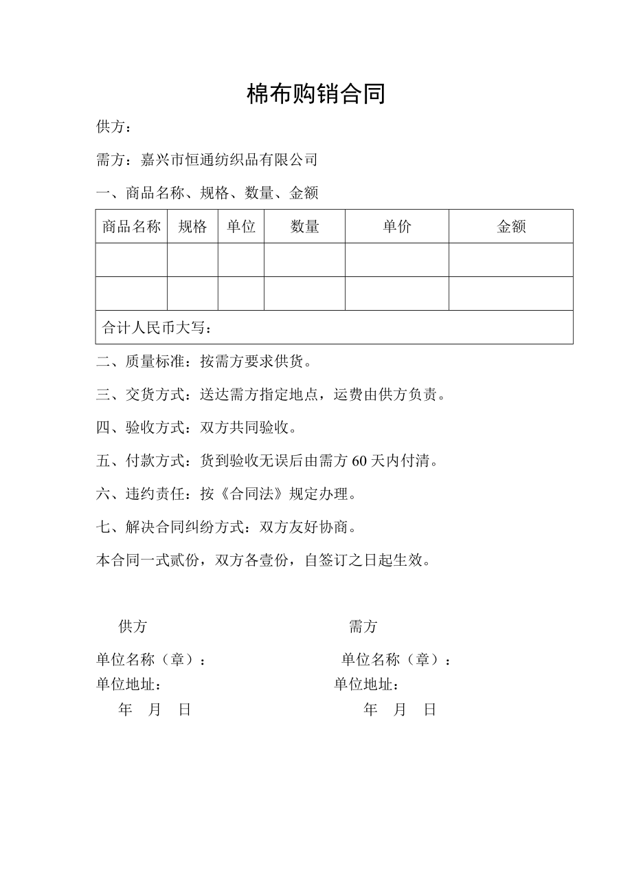 布料購銷合同