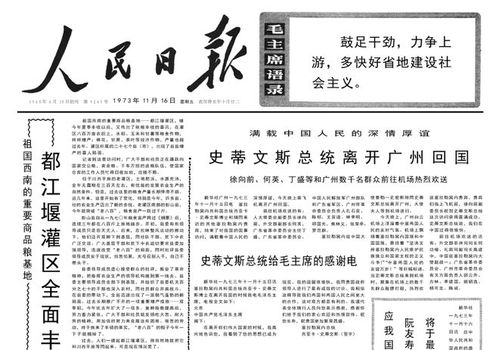 秋季中國出口商品交易會勝利閉幕 1973年11月16日 參考消息
