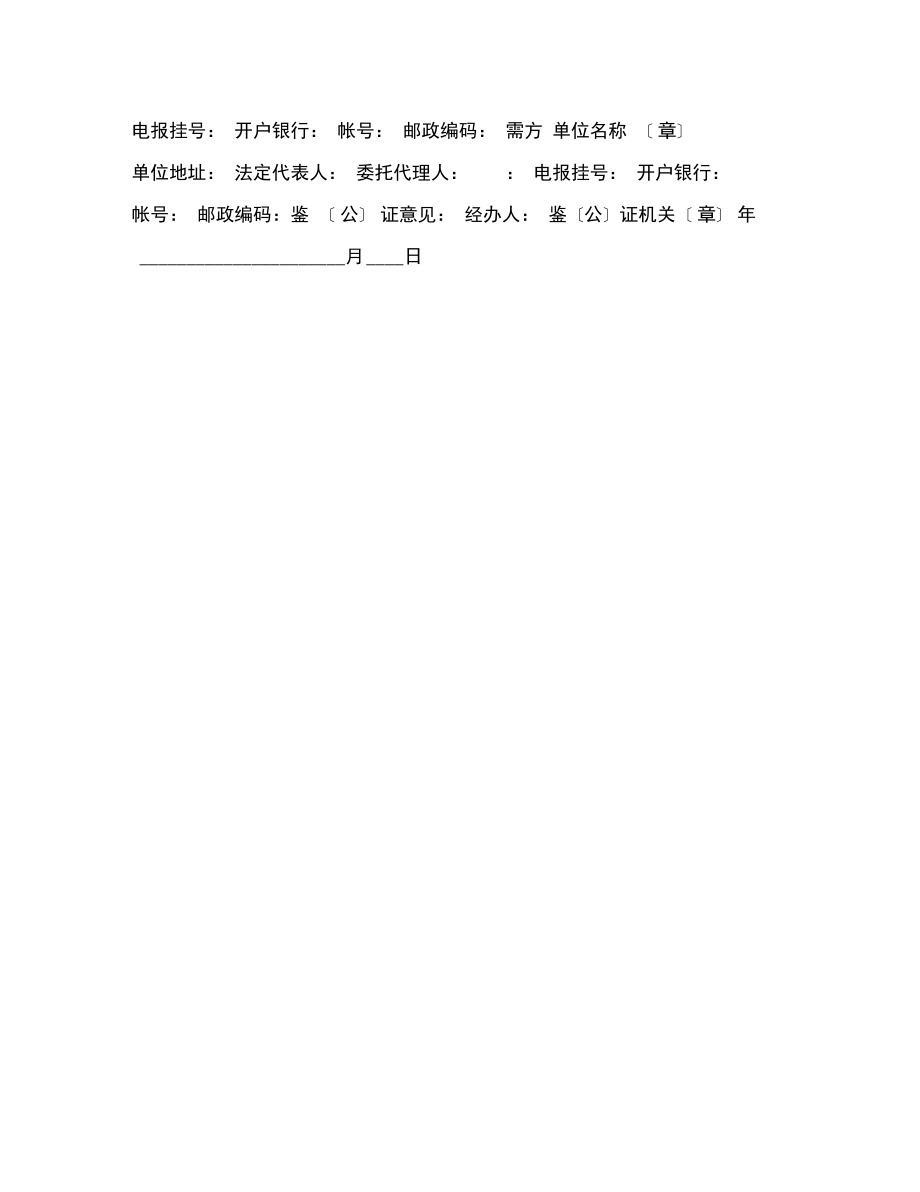 紡織品購銷的合同
