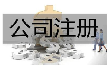 深圳商貿(mào)公司注冊(cè)經(jīng)營規(guī)模怎么寫