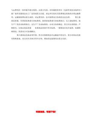 (202X優選)百貨、紡織品商品購銷總合同(推薦)