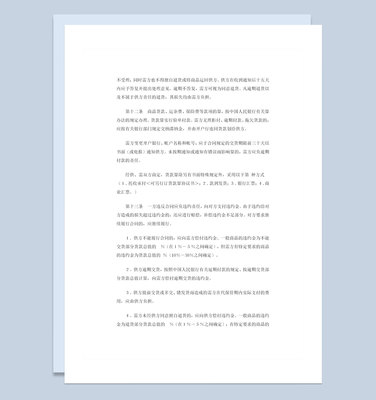 百貨紡織品通用商品購銷合同書范本W(wǎng)ord模板